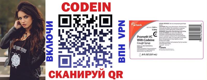 Codein напиток Lean (лин) Купить где Козьмодемьянск